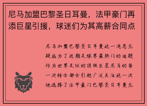 尼马加盟巴黎圣日耳曼,法甲豪门再添巨星引援,球迷们为其高薪合同点赞