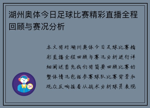 湖州奥体今日足球比赛精彩直播全程回顾与赛况分析