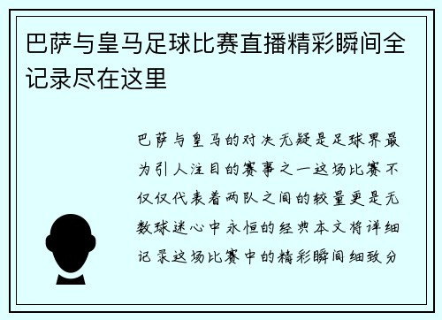 巴萨与皇马足球比赛直播精彩瞬间全记录尽在这里